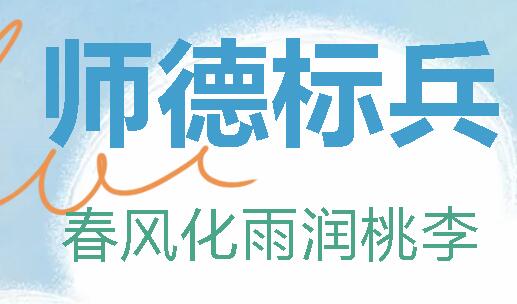 廣外首屆師德標(biāo)兵丨春風(fēng)化雨潤桃李——趙洪檎