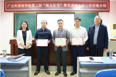 思想碰撞  賦能成長丨廣外第三屆班主任節(jié)活動之班主任論壇