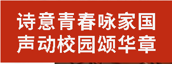 詩意青春詠家國 聲動校園頌華章丨廣外初中分校預初年級詩歌朗誦大賽圓滿落幕