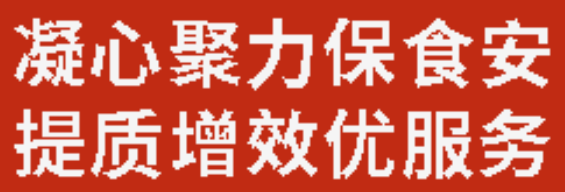 凝心聚力保食安 提質(zhì)增效優(yōu)服務(wù)丨廣外召開2026年春季學(xué)期餐廳工作會(huì)